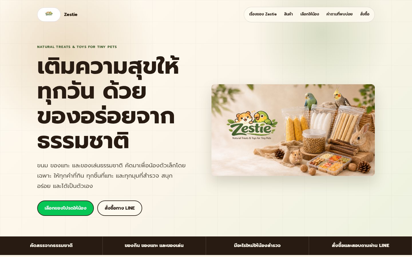 zestie-natural-treats — Desktop